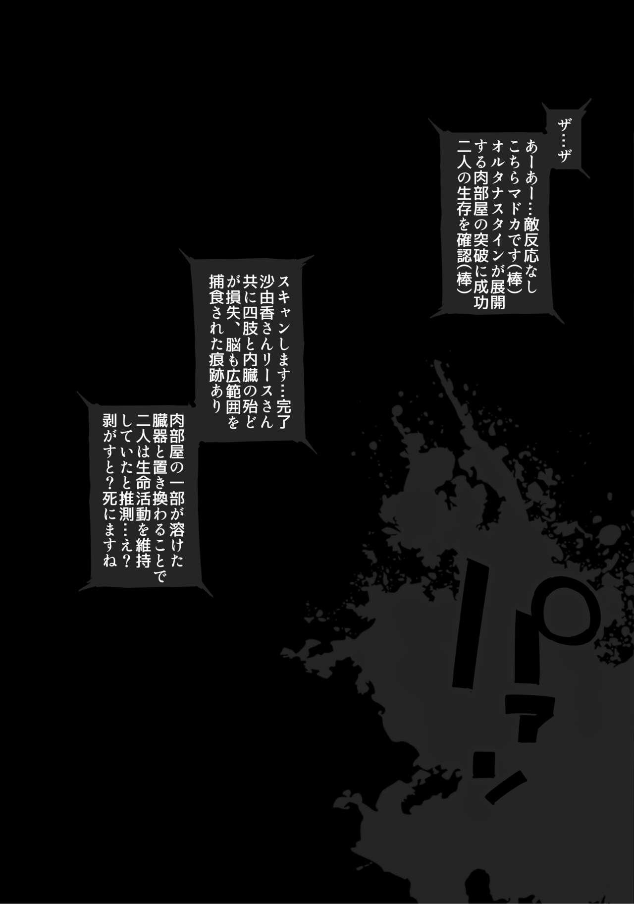Choukou InbouAE+R - Page 8