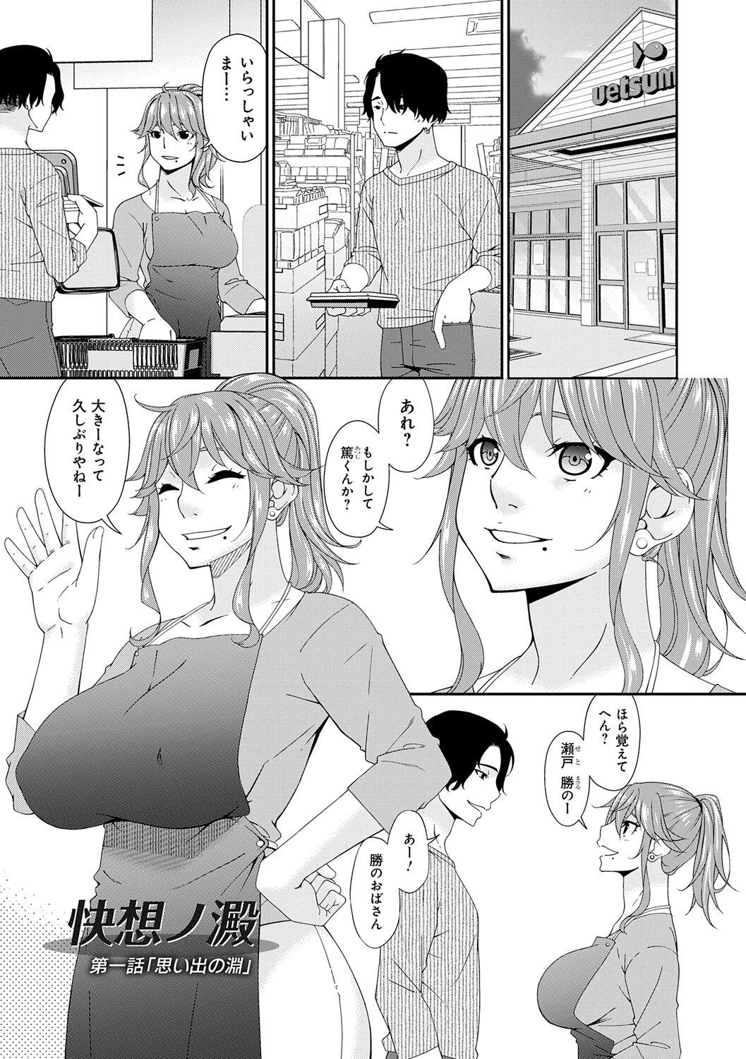 Kaisou no Ori - Page 5