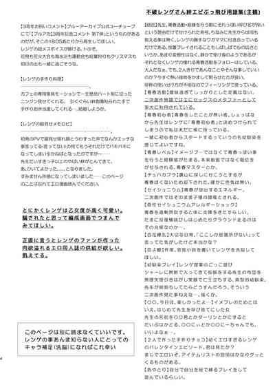 Renge no Hana wa Chiru Chiru Michiru 5