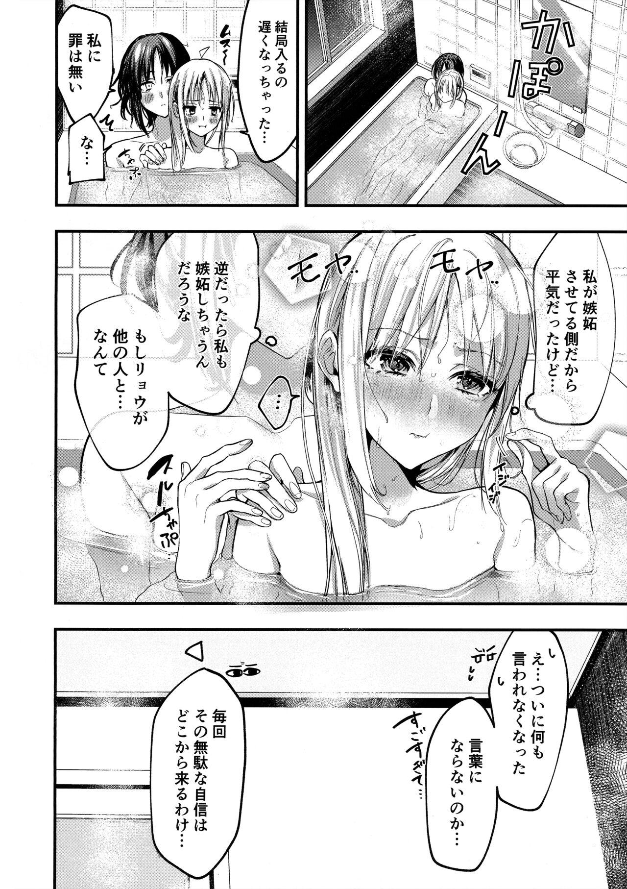 初物嫉妬 24