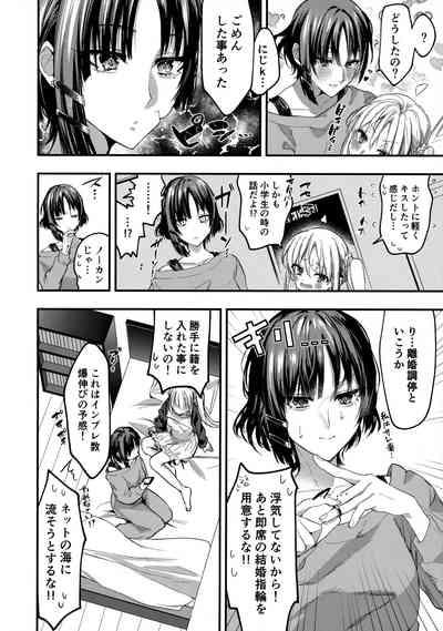 初物嫉妬 7