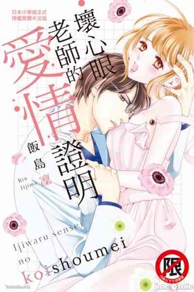 The Mean Teacher's Love Proof 1
