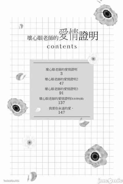 The Mean Teacher's Love Proof 3