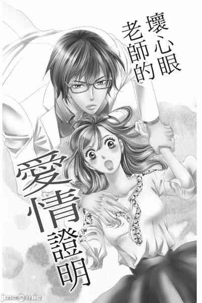 The Mean Teacher's Love Proof 4