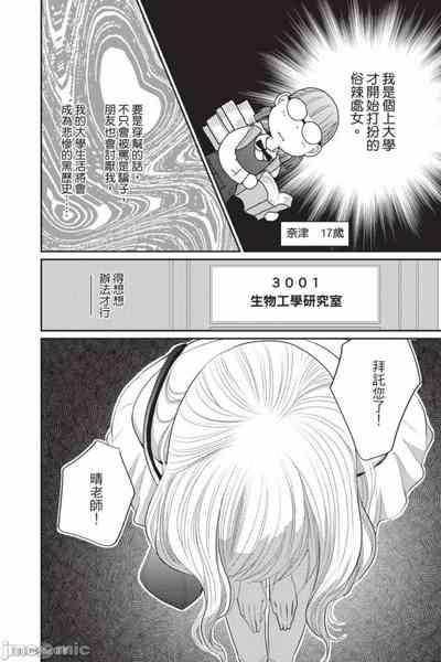 The Mean Teacher's Love Proof 7