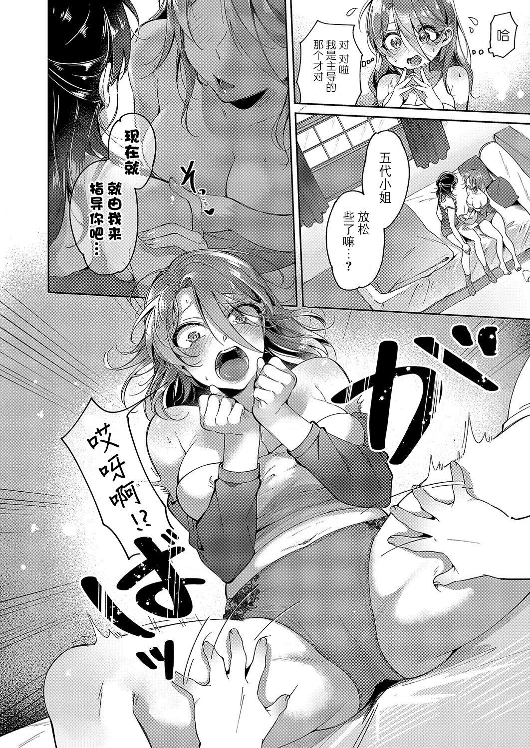 Yuri Fetish Life Ch. 6 - Page 10