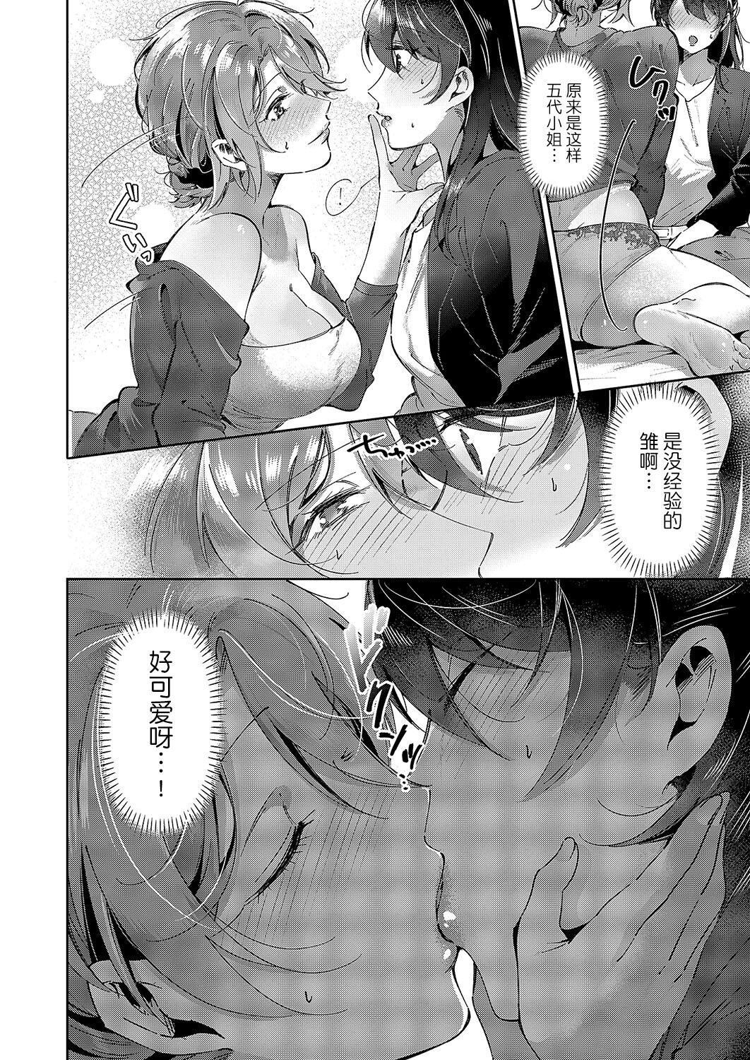 Yuri Fetish Life Ch. 6 - Page 6