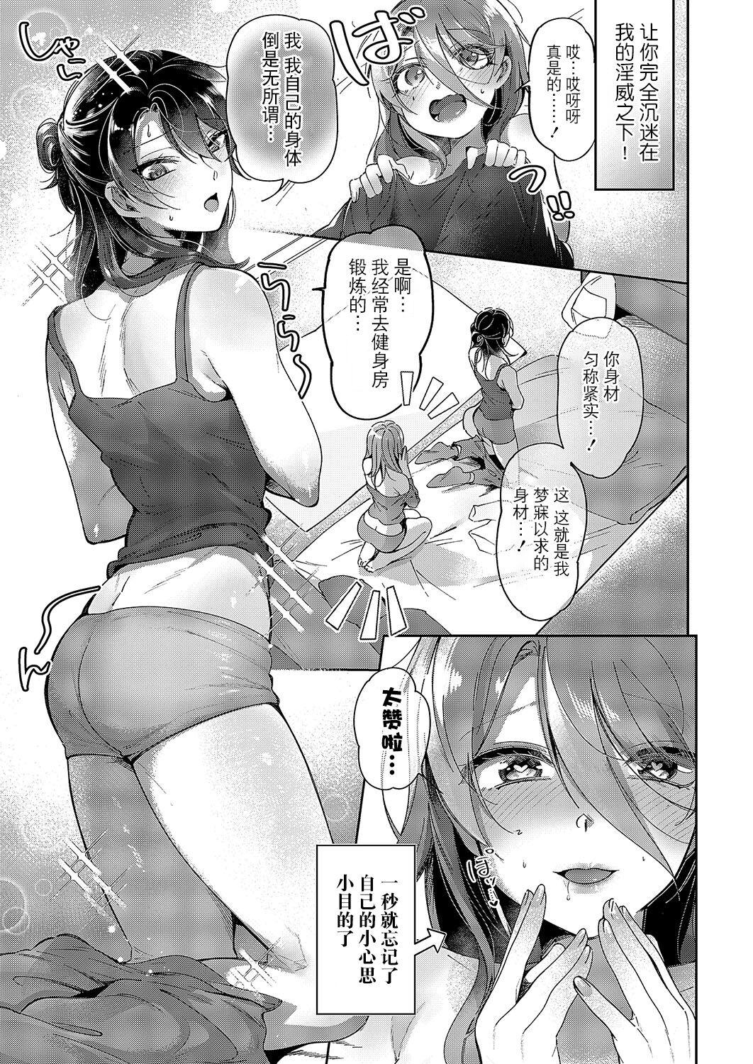 Yuri Fetish Life Ch. 6 - Page 9