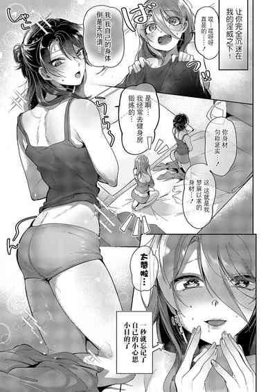 Yuri Fetish Life Ch. 6 9