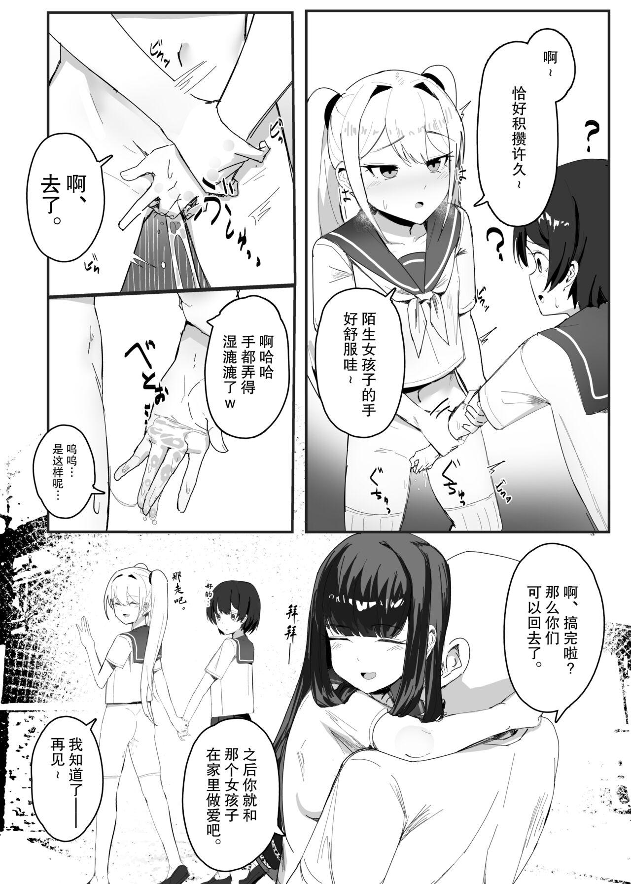 常識改変おじさんの日常漫画 3