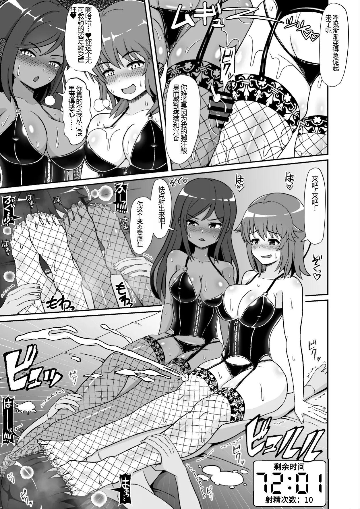 Sugoteku Joyuubun Taikyuu de Kanojo o Sukuu Kikaku ni Chousen Shitemita! - Page 12