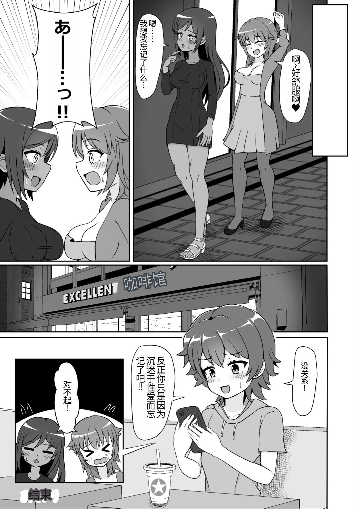 Sugoteku Joyuubun Taikyuu de Kanojo o Sukuu Kikaku ni Chousen Shitemita! - Page 26