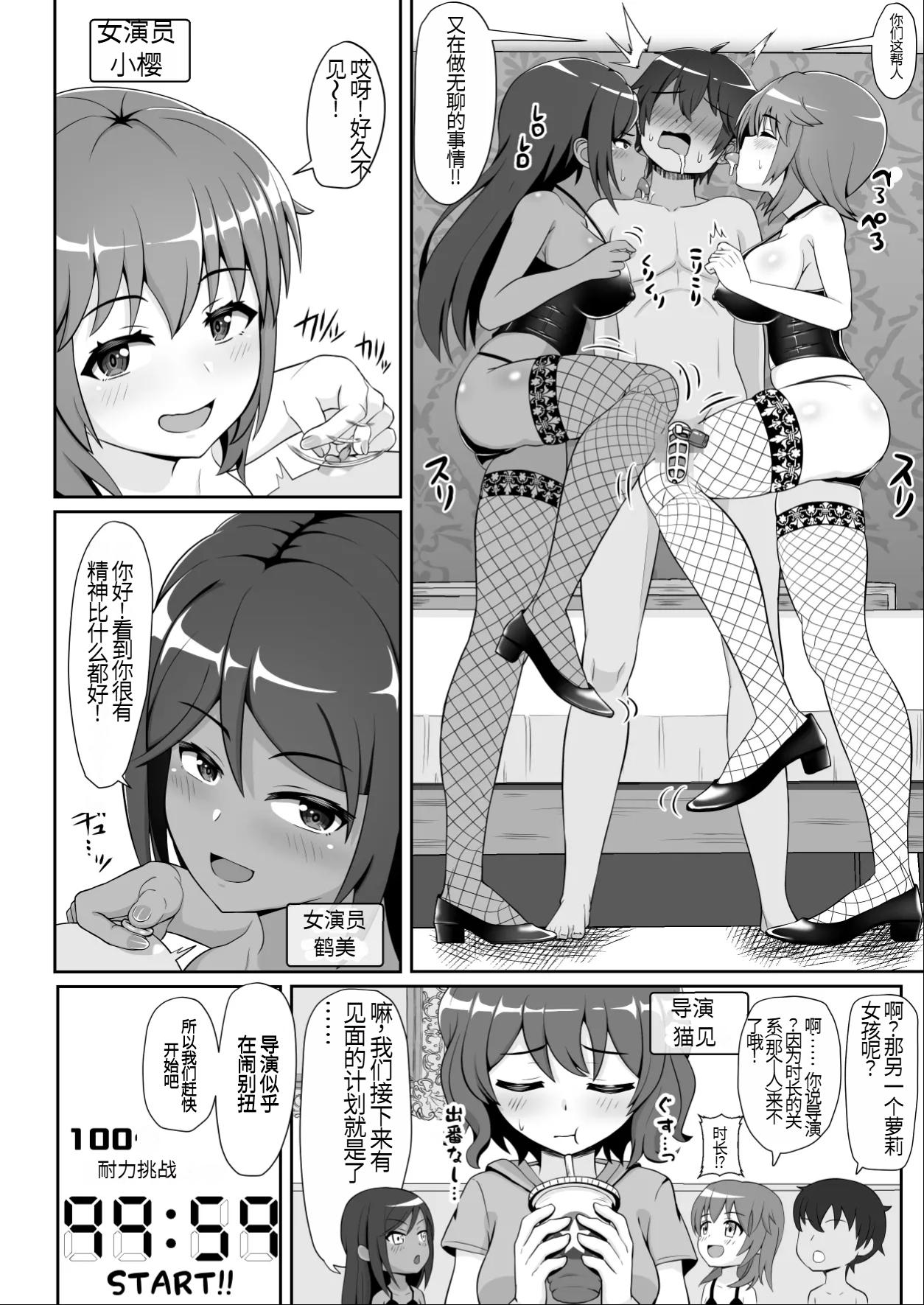 Free Blow Job [Emuo Koubou (Yonesuke)] Sugoteku Joyuu-tachi ni Okasare 100-bun Taikyuu de Kanojo o Sukuu Kikaku ni Chousen Shitemita![Chinese] - Original Monster Dick - Picture 3