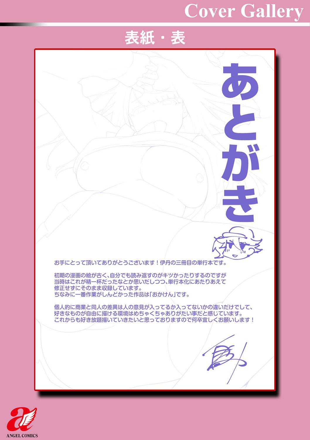 Hito no Kanojo ni Yaritai Houdai - Page 234