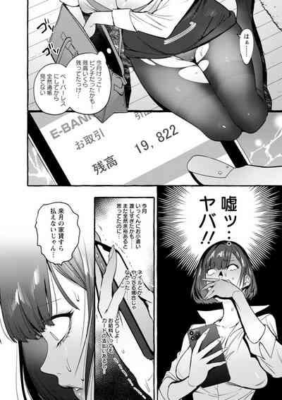 Hito no Kanojo ni Yaritai Houdai 8