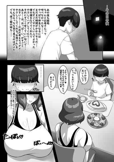P-Cup Chounyuu no Mamahaha to Futarikkiri no Natsuyasumi 10