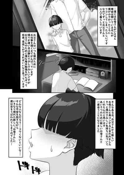 P-Cup Chounyuu no Mamahaha to Futarikkiri no Natsuyasumi 3