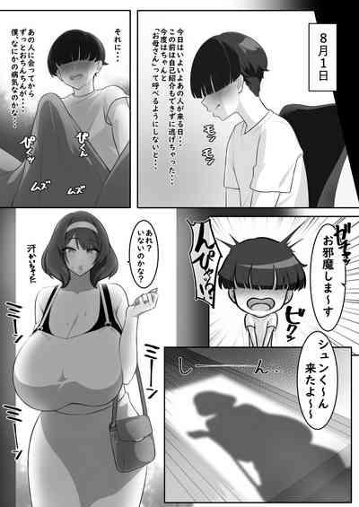 P-Cup Chounyuu no Mamahaha to Futarikkiri no Natsuyasumi 7