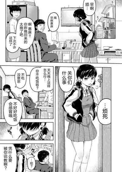 Namaiki na Musume 2