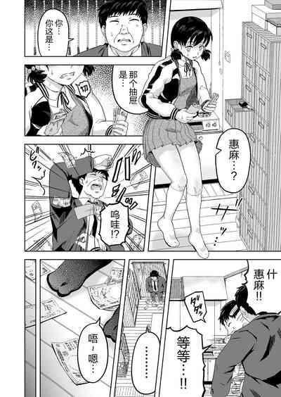 Namaiki na Musume 5