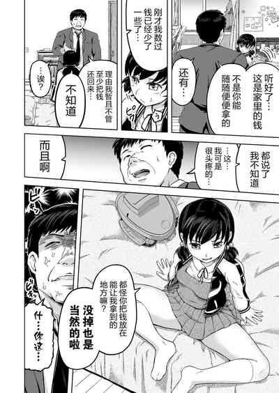 Namaiki na Musume 7