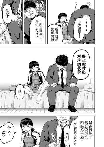 Namaiki na Musume 8