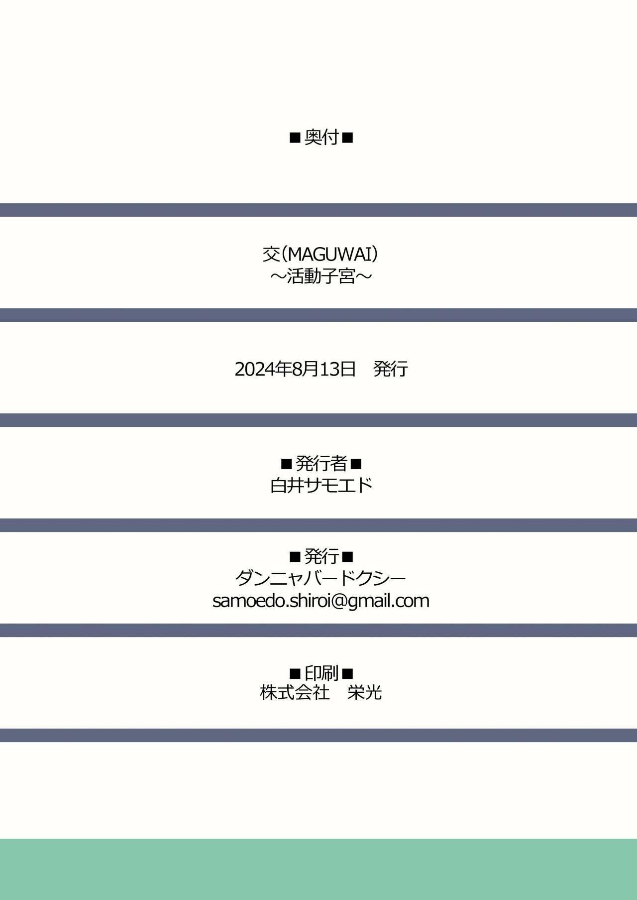 _C104_交_活動子宮_ - Page 24