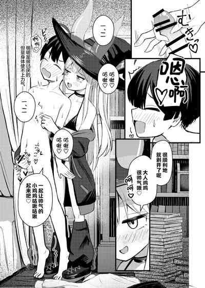 Lolikko Succubus Sakusei Nikki | 萝莉魅魔的榨精日记 10