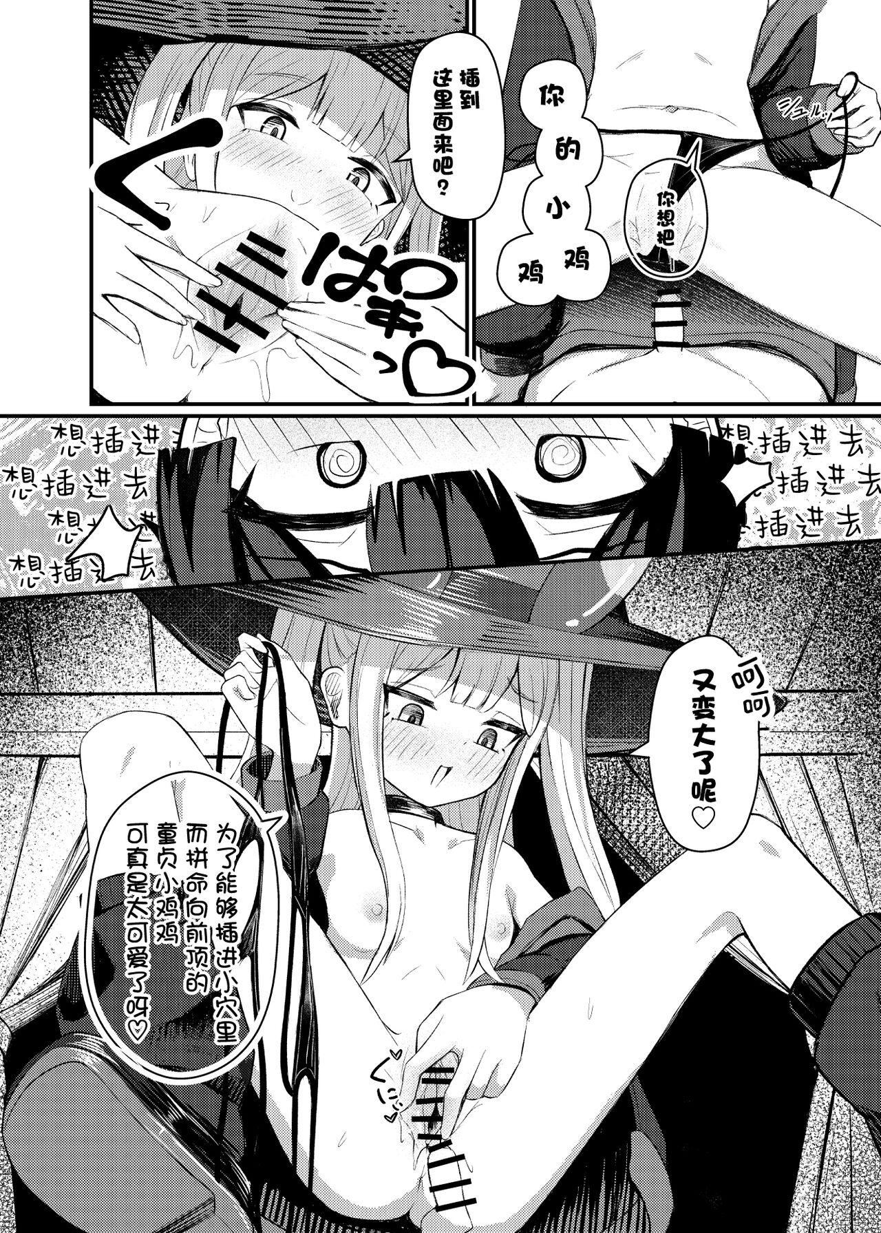 Lolikko Succubus Sakusei Nikki | 萝莉魅魔的榨精日记 21