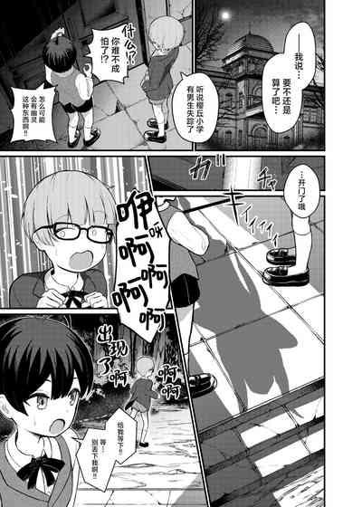 Lolikko Succubus Sakusei Nikki | 萝莉魅魔的榨精日记 5