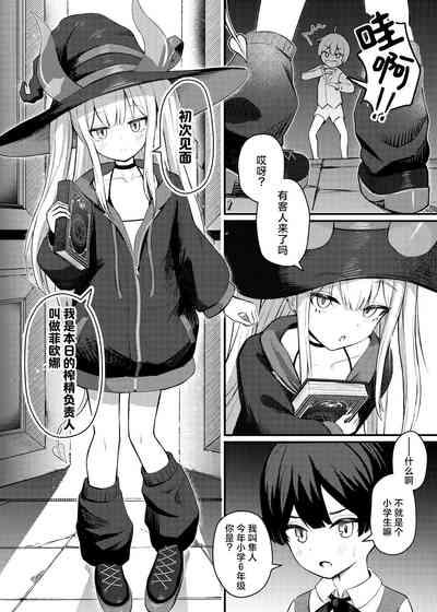 Lolikko Succubus Sakusei Nikki | 萝莉魅魔的榨精日记 6