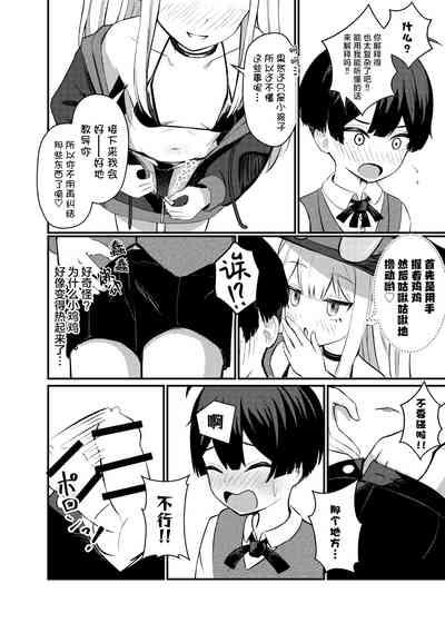 Lolikko Succubus Sakusei Nikki | 萝莉魅魔的榨精日记 8