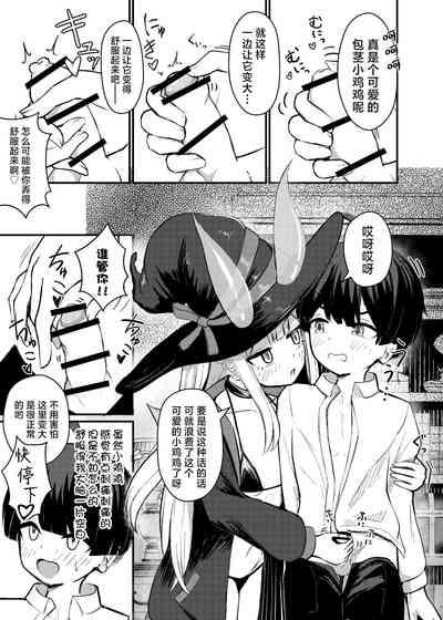 Lolikko Succubus Sakusei Nikki | 萝莉魅魔的榨精日记 9