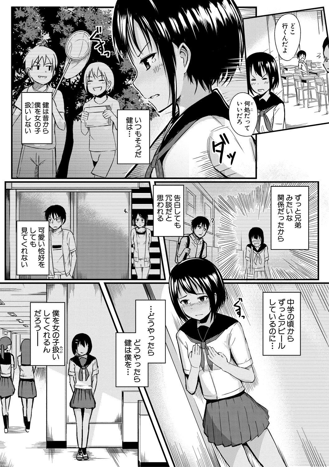 Futaba no Himitsu, Sakura no Koukishin, Suzuno no Daraku 146