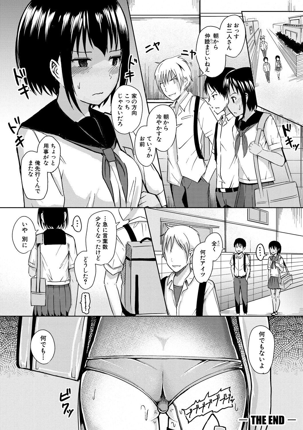 Futaba no Himitsu, Sakura no Koukishin, Suzuno no Daraku 167