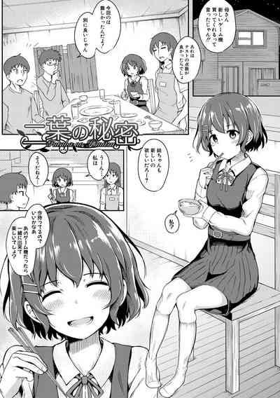 Futaba no Himitsu, Sakura no Koukishin, Suzuno no Daraku 3