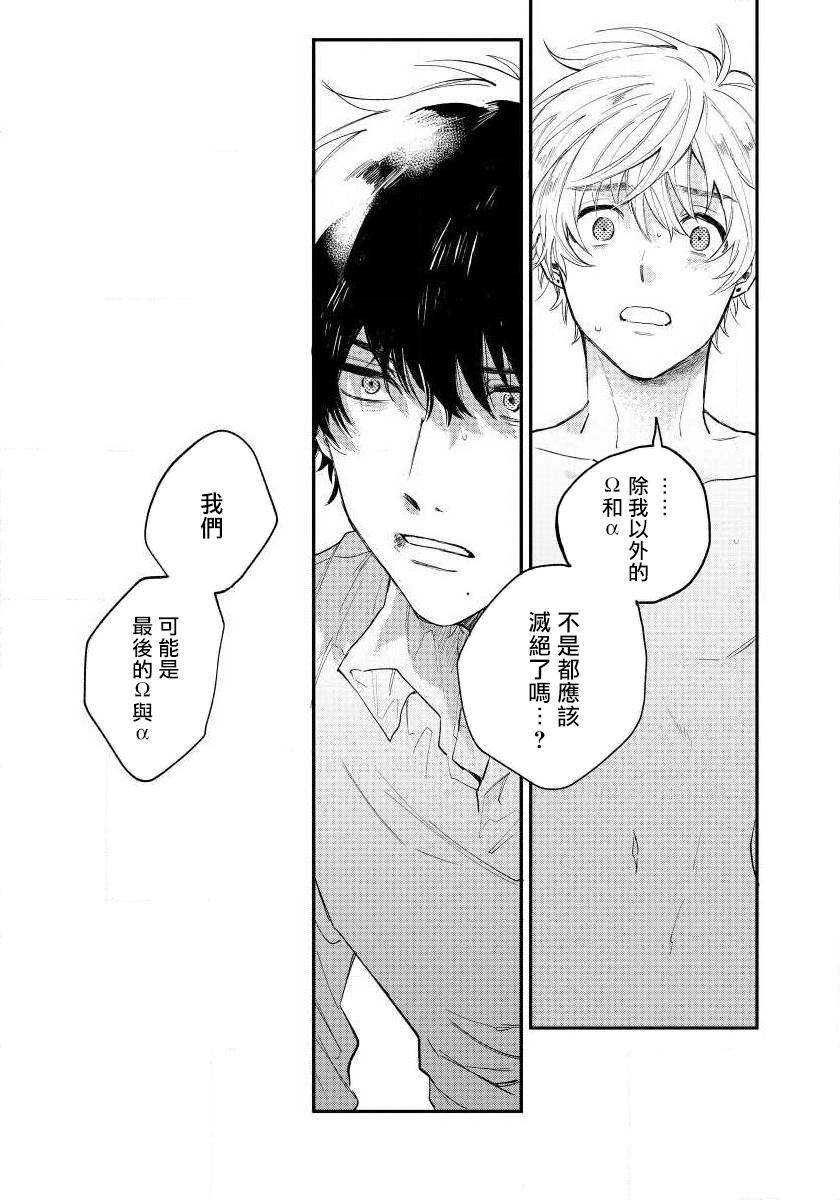 Last Omegaverse | 最后的A与O Ch. 1-3 38