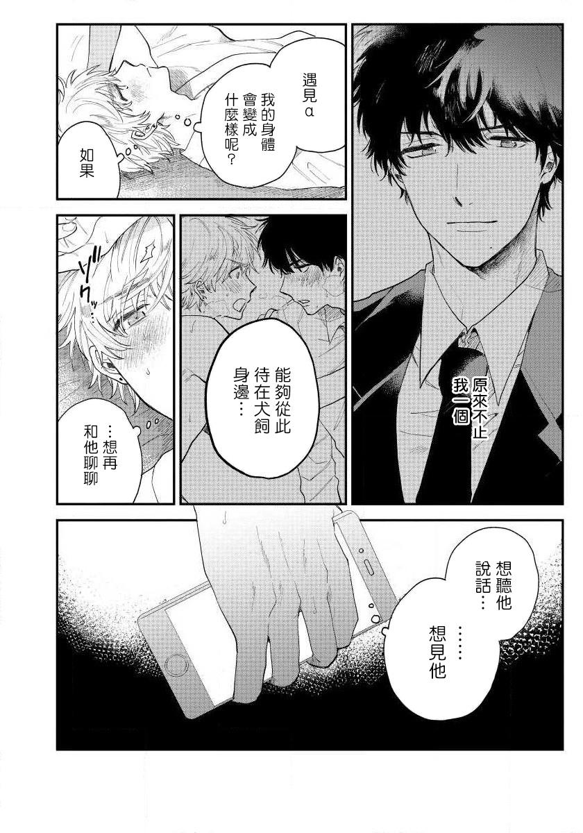 Last Omegaverse | 最后的A与O Ch. 1-3 52