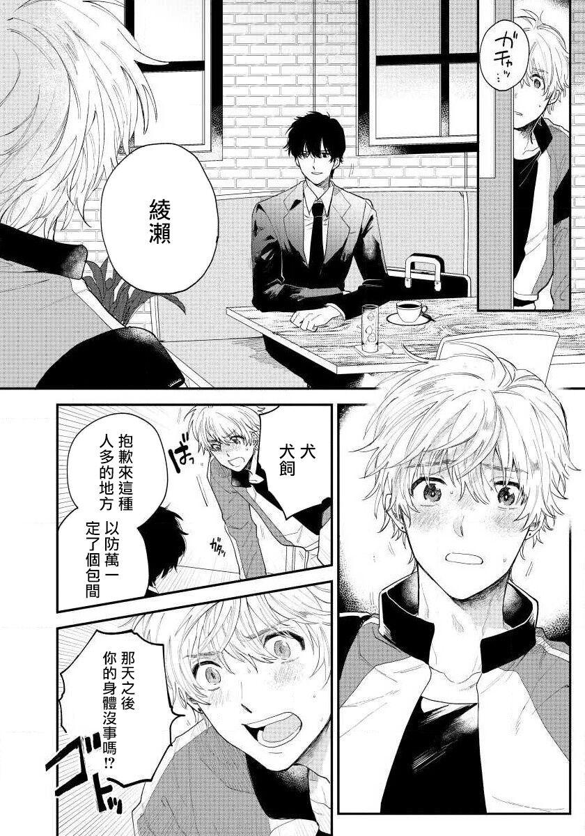 Last Omegaverse | 最后的A与O Ch. 1-3 54