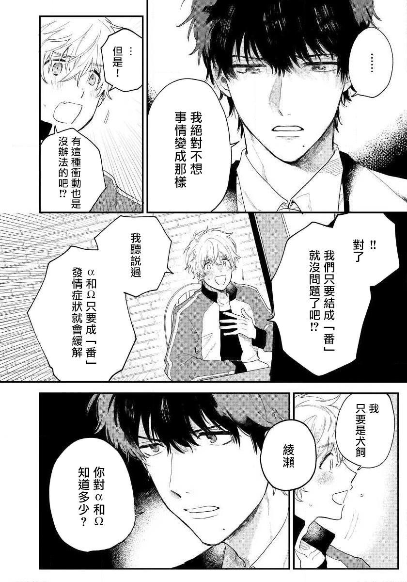 Last Omegaverse | 最后的A与O Ch. 1-3 56