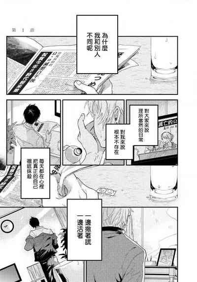 Last Omegaverse | 最后的A与O Ch. 1-3 5