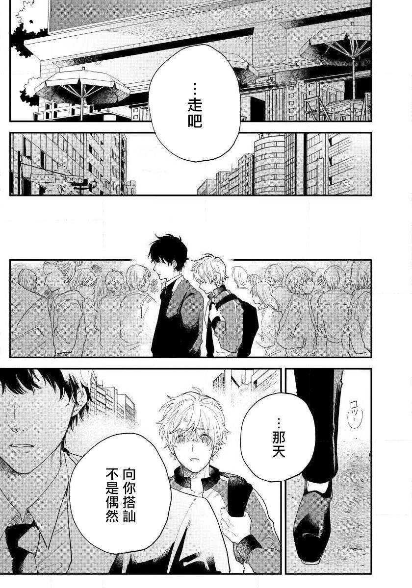 Last Omegaverse | 最后的A与O Ch. 1-3 61