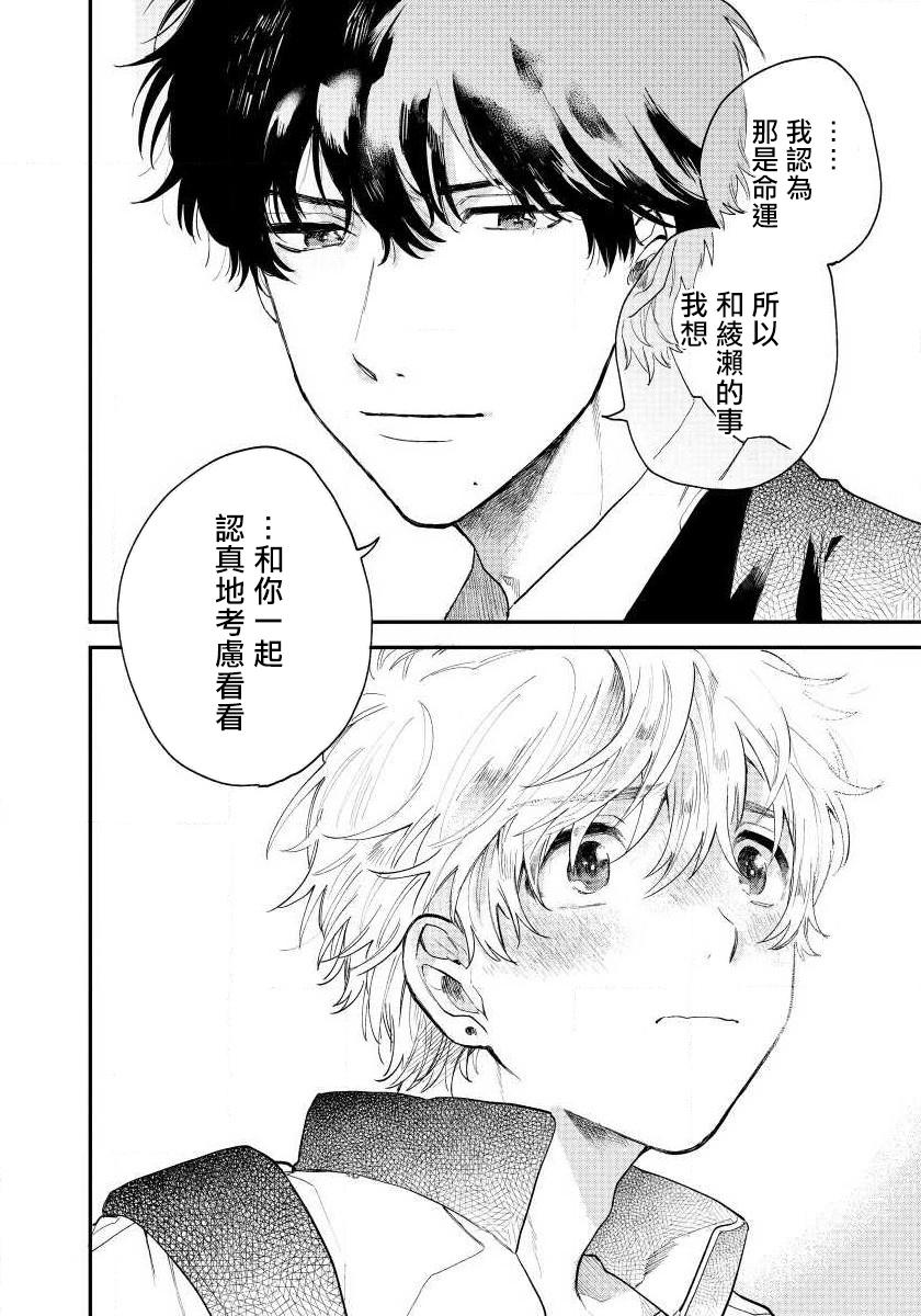 Last Omegaverse | 最后的A与O Ch. 1-3 62