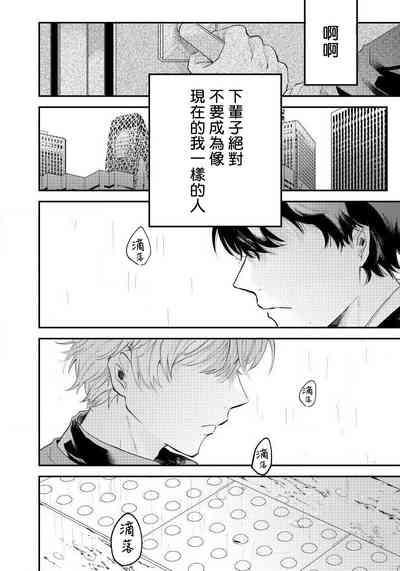 Last Omegaverse | 最后的A与O Ch. 1-3 6