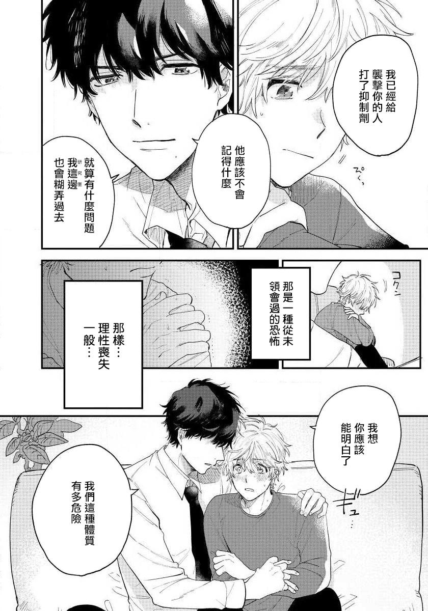 Last Omegaverse | 最后的A与O Ch. 1-3 95