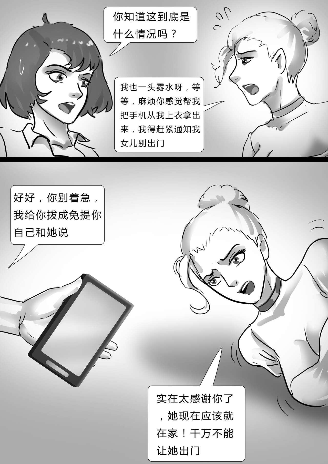 The Latex Hell Chapter 01-03 11