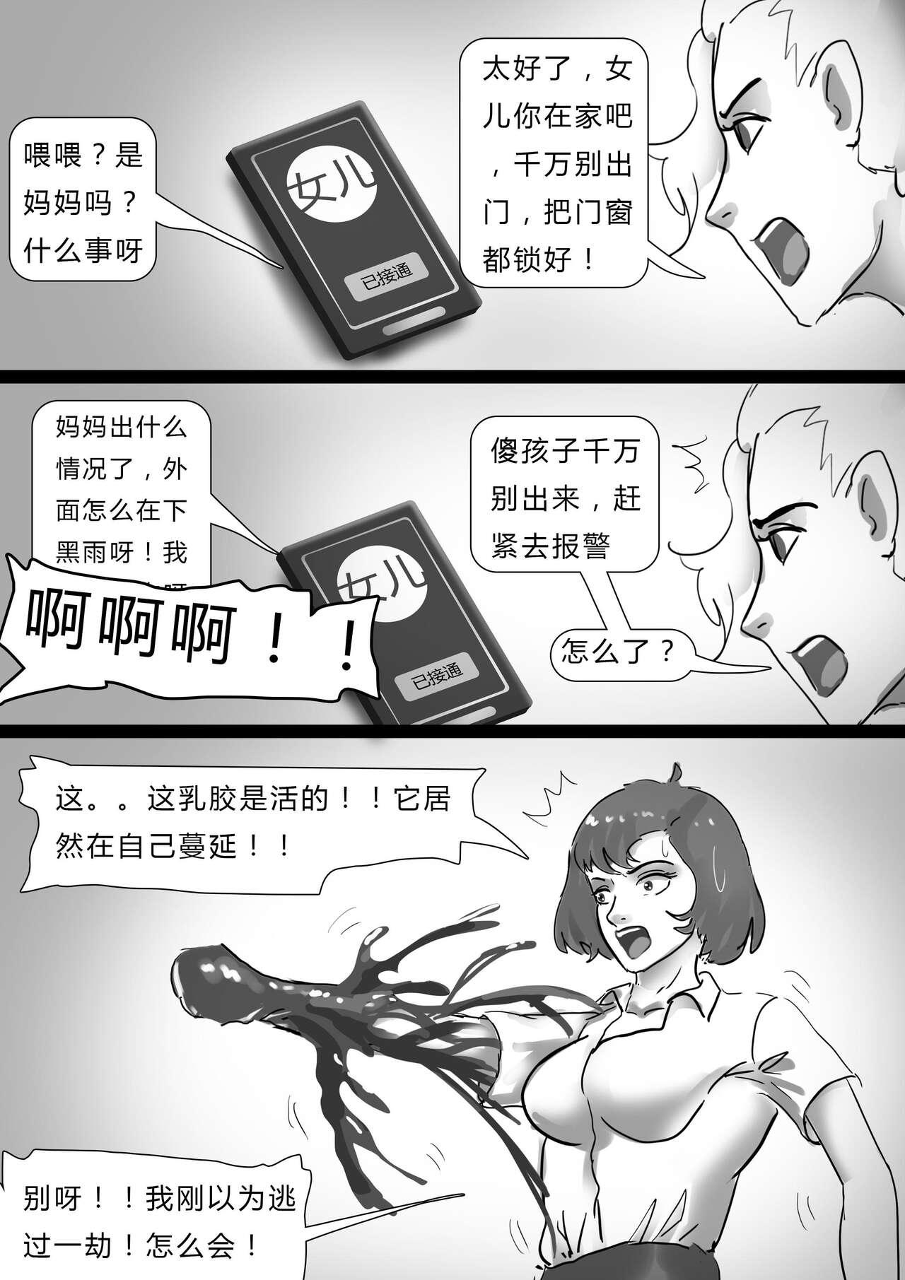 The Latex Hell Chapter 01-03 12