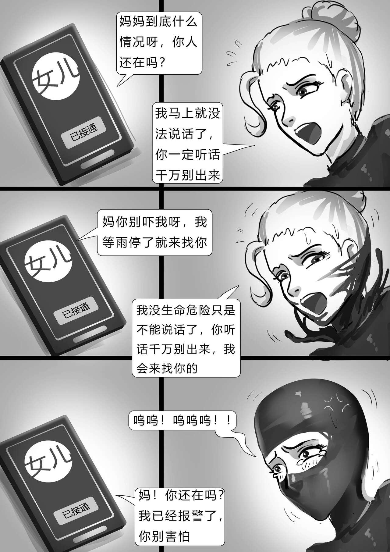 The Latex Hell Chapter 01-03 16