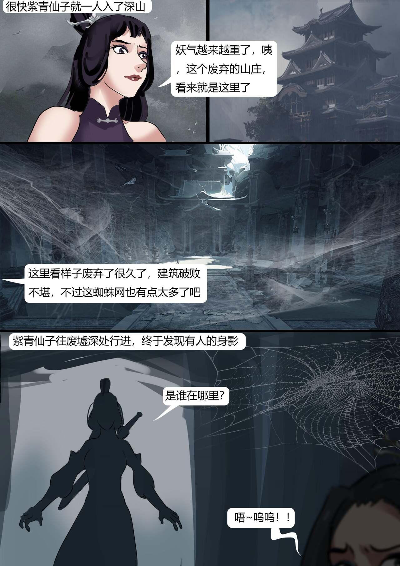 Beautiful Yaoguai & Cave of the Silken Web 13