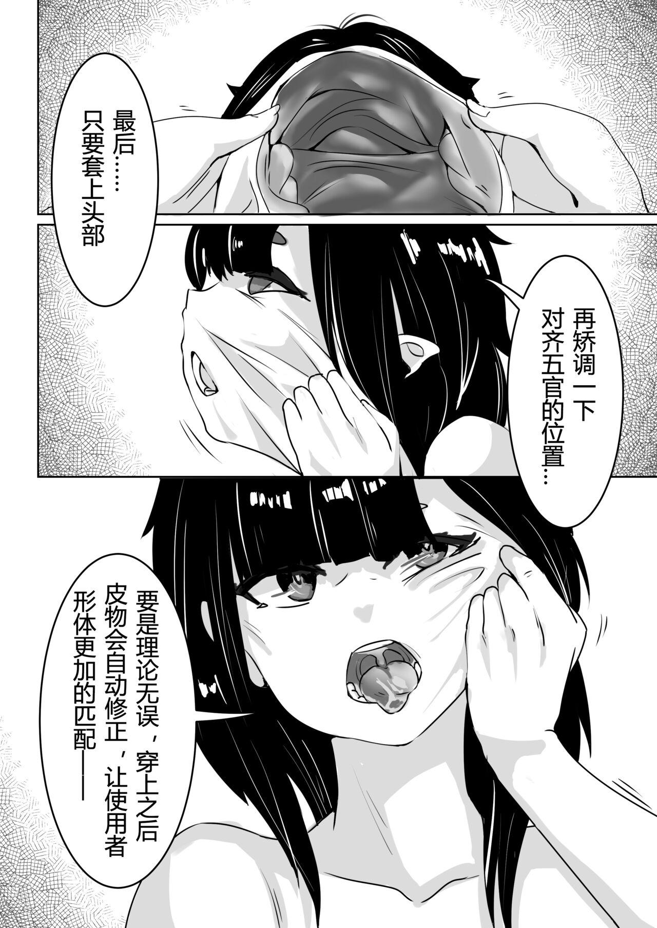 （Kerberus）Skin problem student 1-3 - Page 10